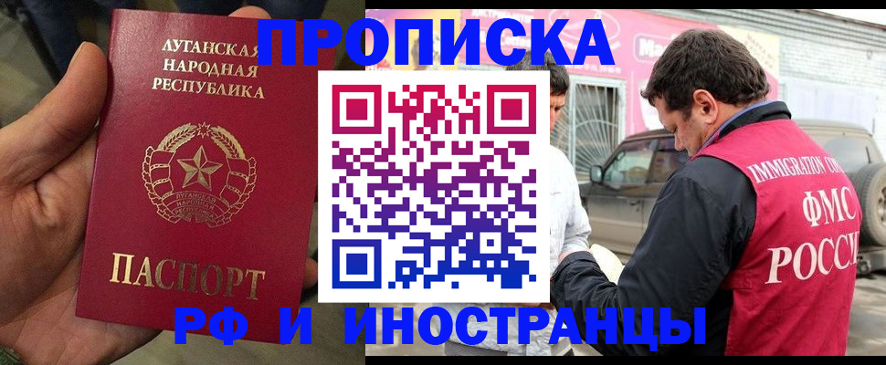 временная регистрация купить в Видном