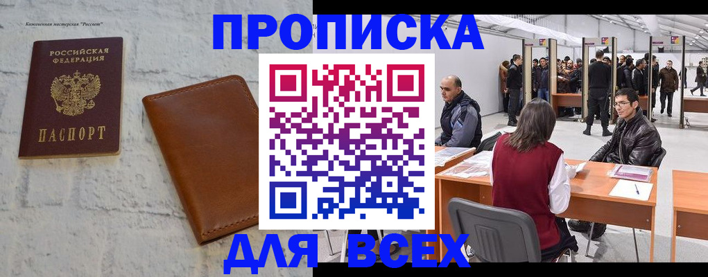 пропишу в квартире в Видном