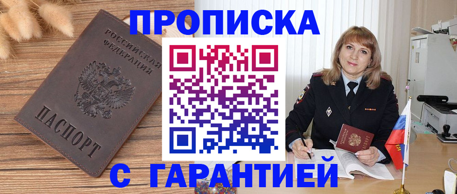 прописка для военкомата в Видном