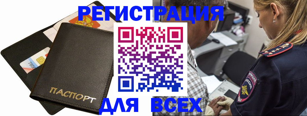 где прописаться в Видном
