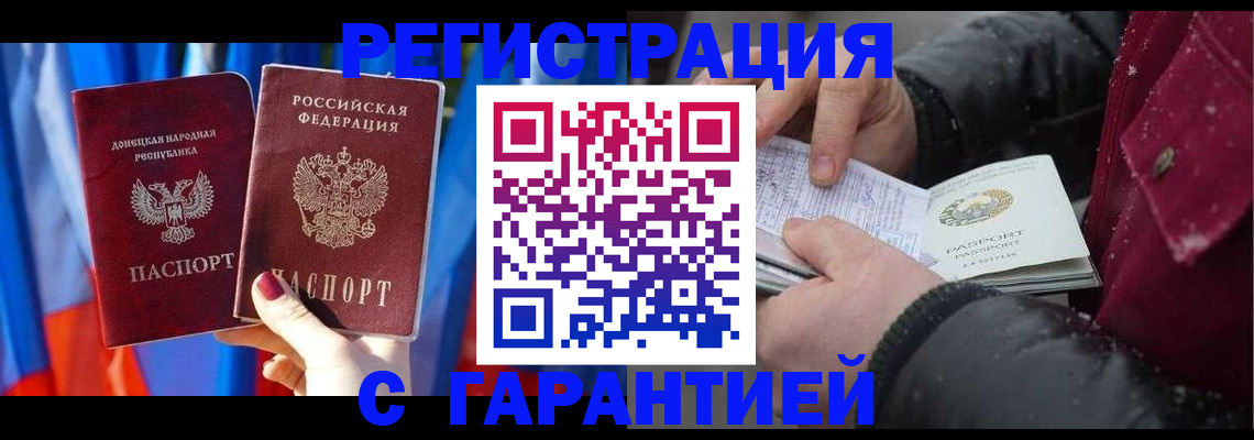 временная прописка в Видном