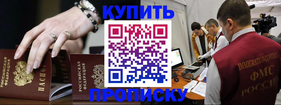 прописка иностранных граждан в Видном