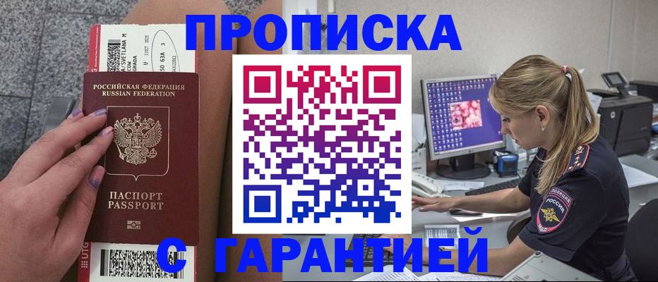временная регистрация для школы в Видном