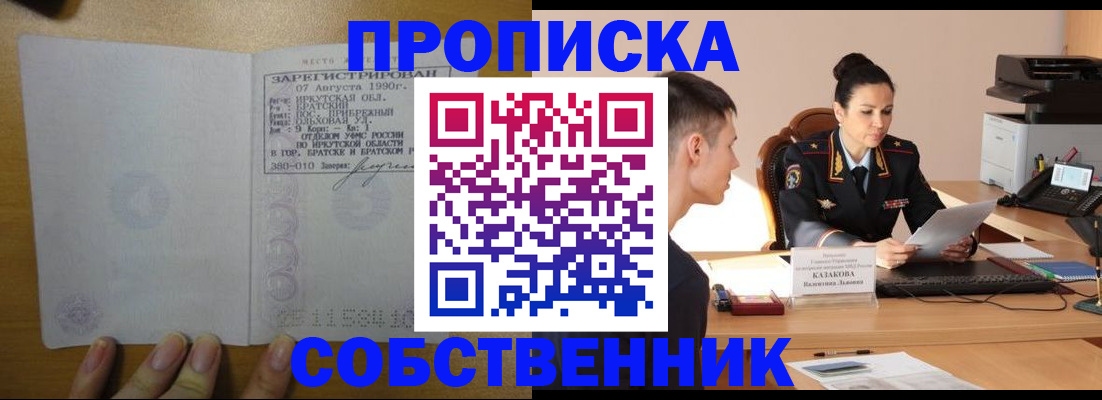 прописка штамп в Видном