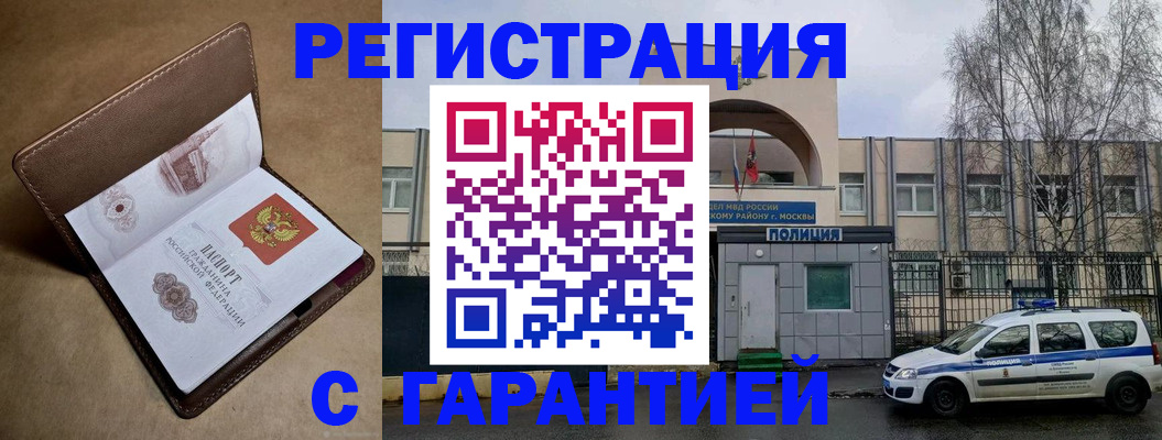 временная регистрация в Видном